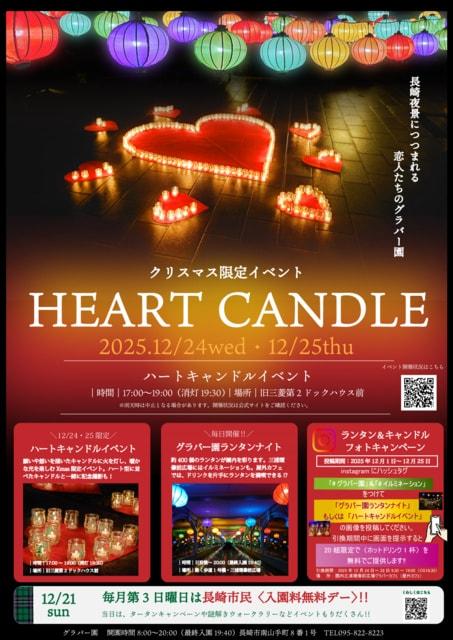 ハートキャンドルイベント