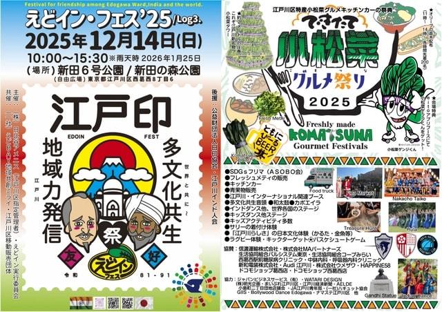 えどイン・フェス2025（ASOBO会 SDGsフリーマーケット）