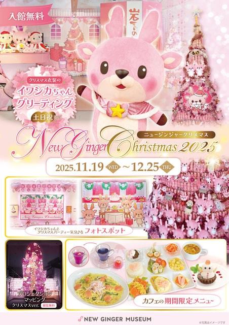 New Ginger Christmas 2025