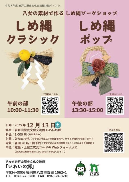 八女の素材で作るしめ縄ワークショップ