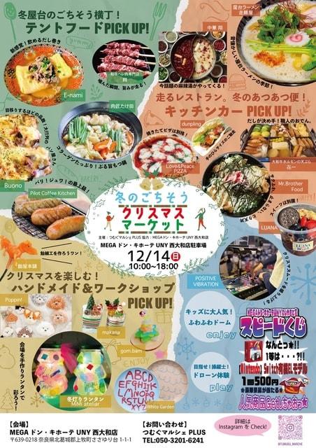 冬のごちそうクリスマスマーケット