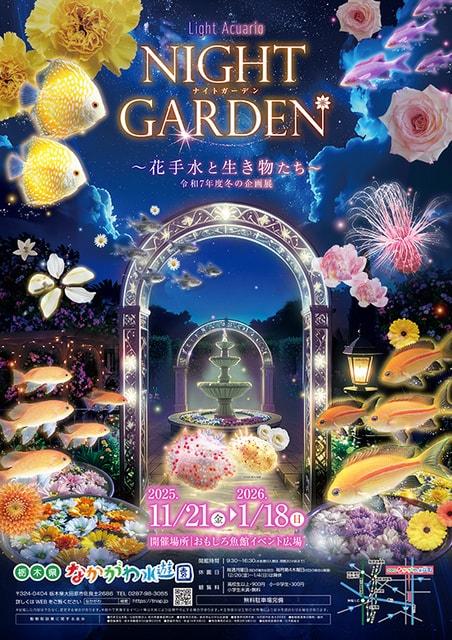 Light Acuario NIGHT GARDEN ～花手水と生き物たち～