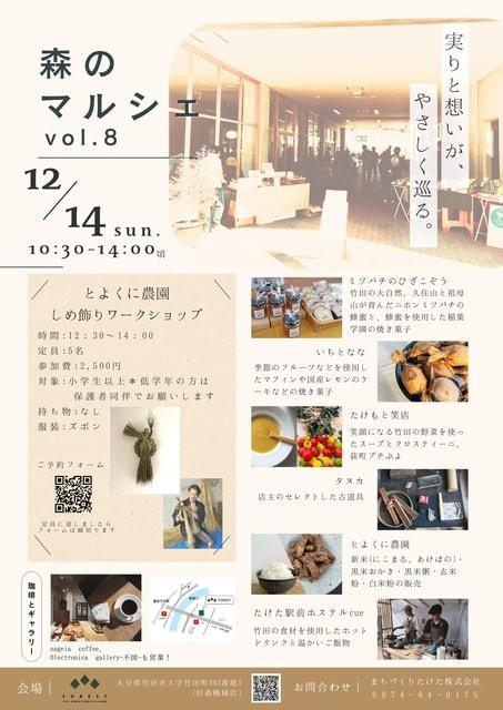 森のマルシェ vol.8