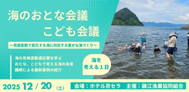 海のおとな会議・こども会議