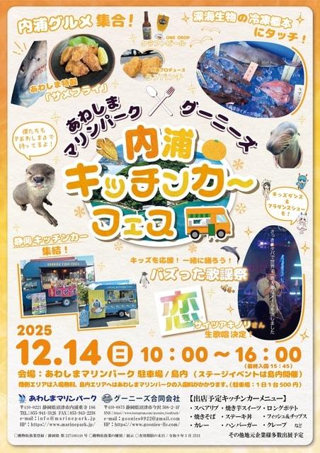 第2回内浦キッチンカーフェス