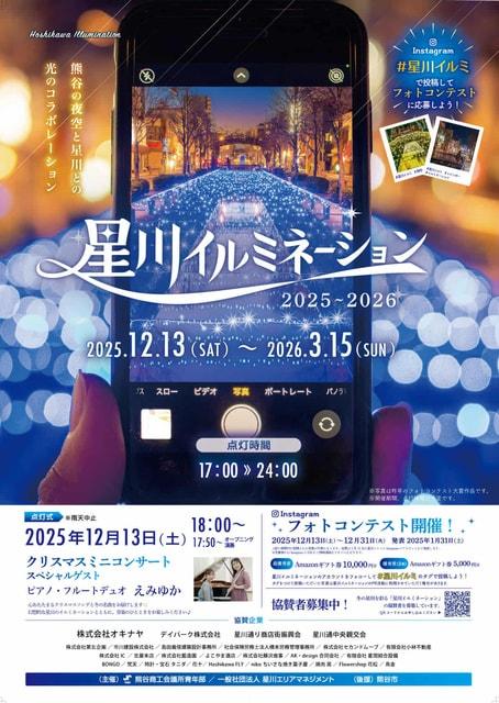 星川イルミネーション2025-2026