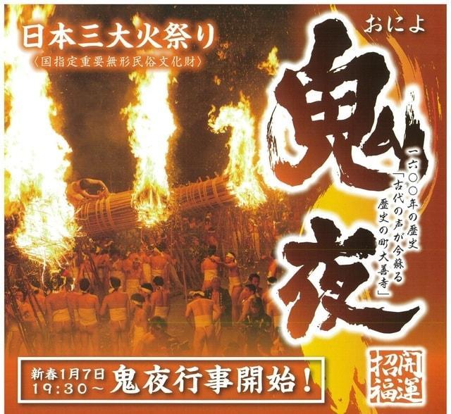 大善寺玉垂宮の鬼夜