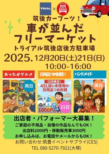 筑後トライアルカーブーツ（12月）