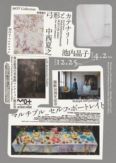 MOTコレクション  マルチプル セルフ・ポートレイト　中西夏之　池内晶子 —弓形とカテナリー