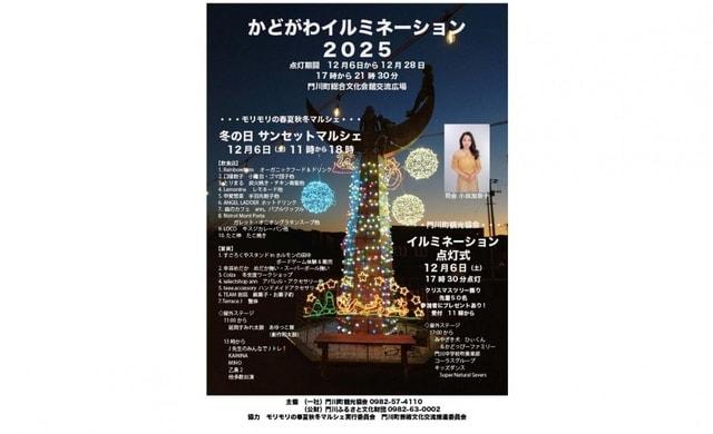 かどがわイルミネーション2025