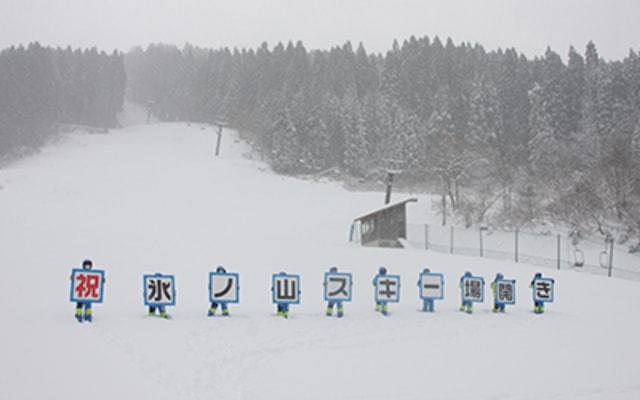 わかさ氷ノ山スキー場開き