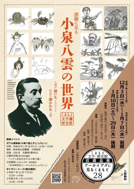 収蔵品展「アーカイブズに見るくまもと28」