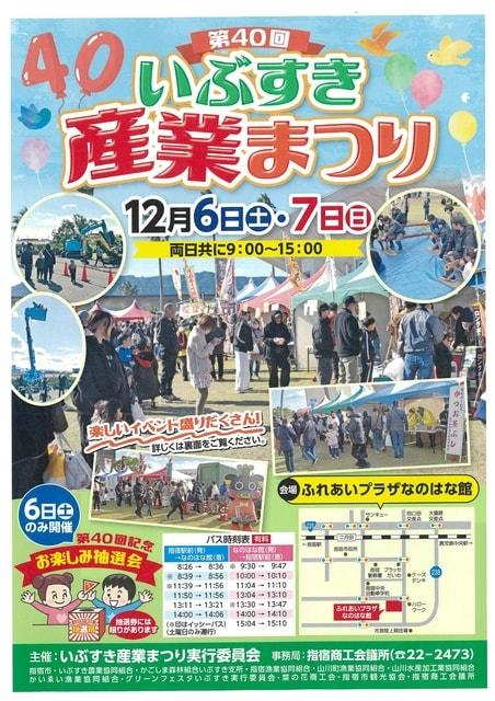 第40回　いぶすき産業まつり
