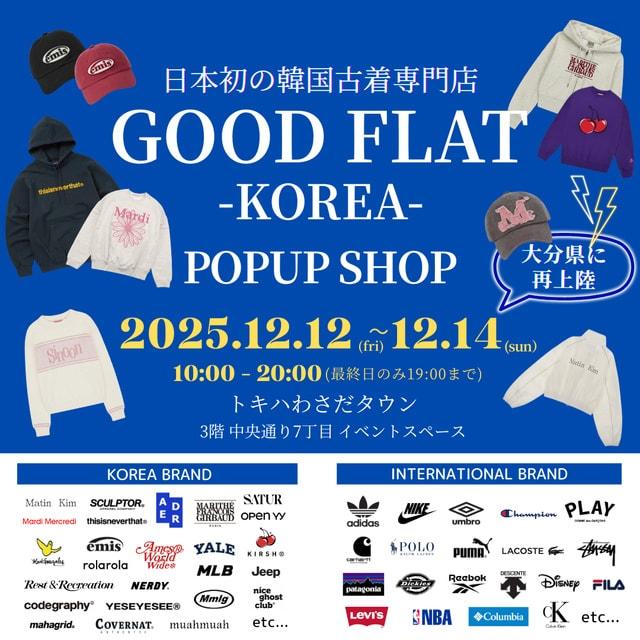 日本初の韓国古着専門店『グッドフラットコリア』POPUP SHOP＠トキハわさだタウン