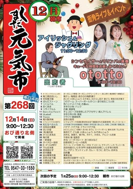 第268回 しまだ元気市