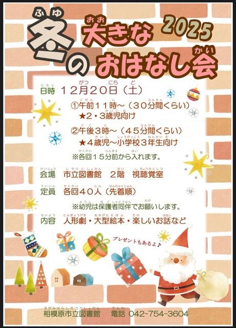 冬の大きなおはなし会