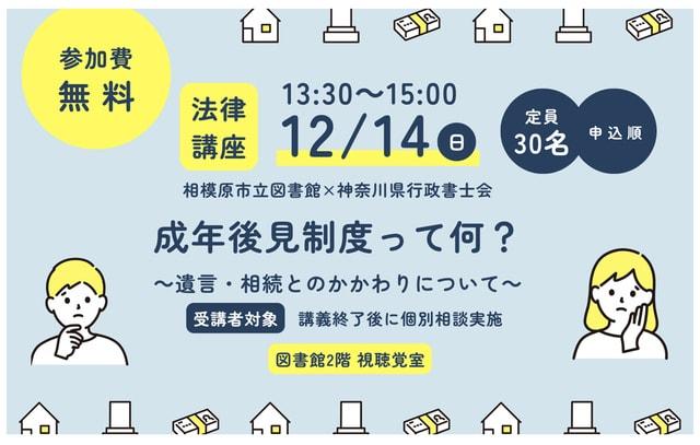 法律講座「成年後見制度って何？～遺言・相続とのかかわりについて～」