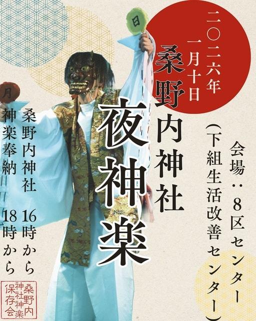 桑野内神社夜神楽