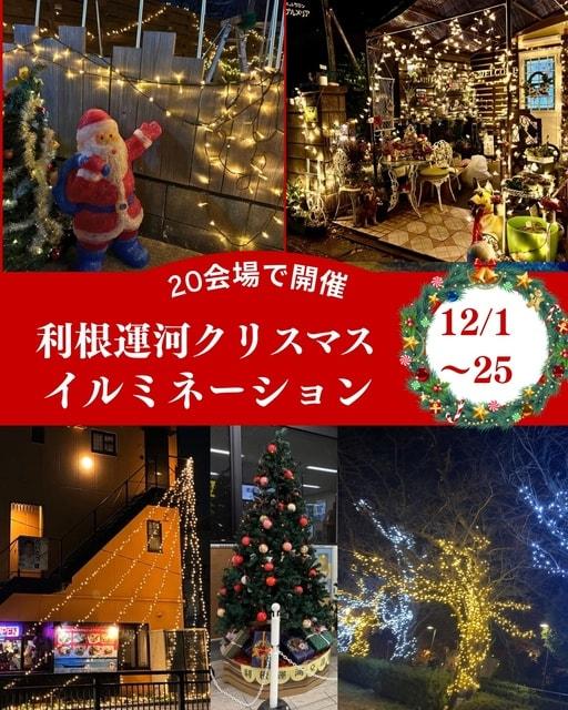 利根運河クリスマスイルミネーション