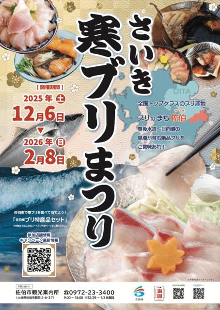 さいき寒ブリまつり