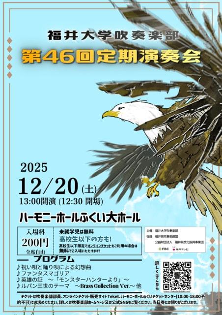 福井大学吹奏楽部　第46回定期演奏会