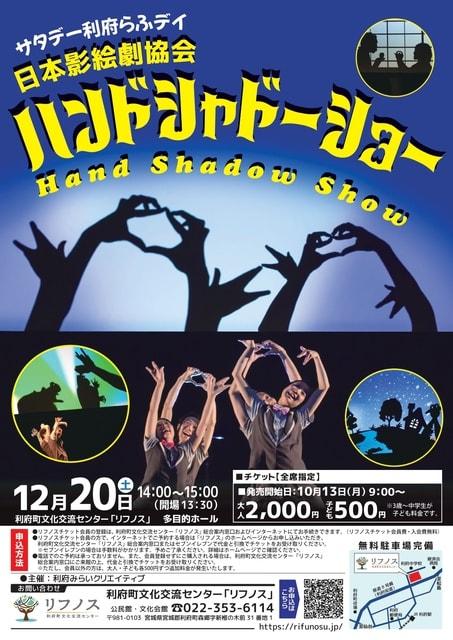 サタデー利府らふデイ「Hand Shadow Show」