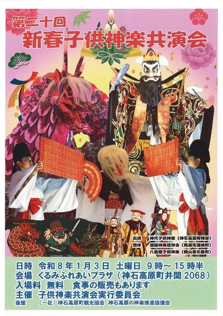 第20回新春子供神楽共演会
