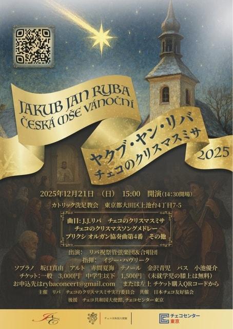 ヤクブ・ヤン・リバ『チェコのクリスマスミサコンサート』