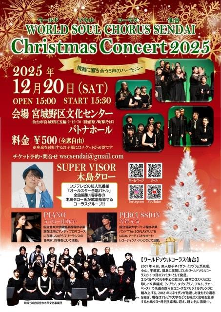 WORLD SOUL CHORUS SENDAI～Christmas Concert 2025～