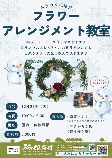 フラワーアレンジメント教室