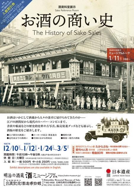 酒資料室展示「お酒の商い史」