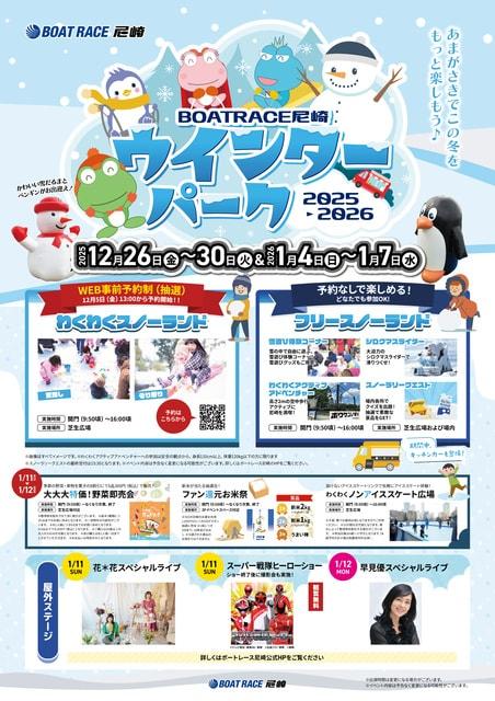 BOATRACE尼崎 ウインターパーク 2025-2026