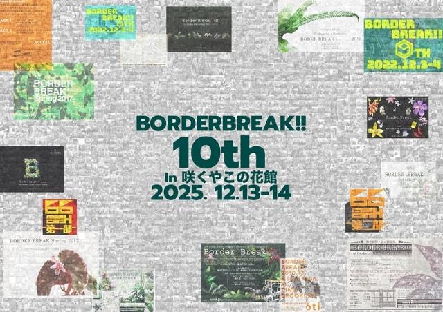 BORDERBREAK！！10th in 咲くやこの花館