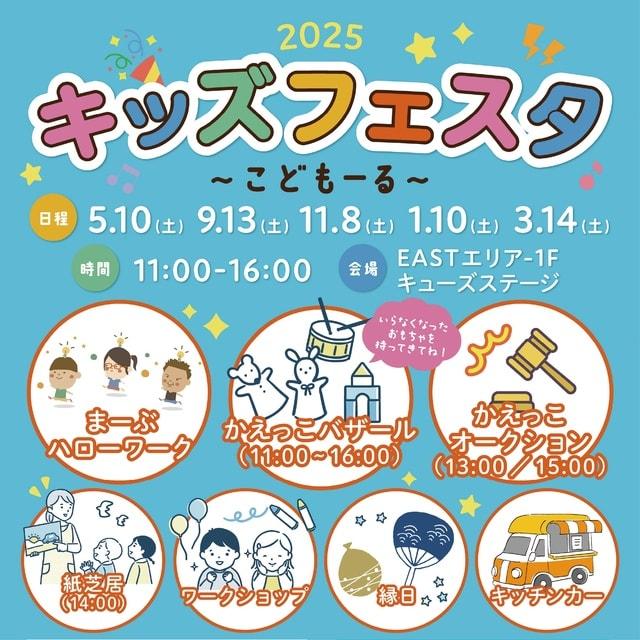 キッズフェスタ　～こどもーる～