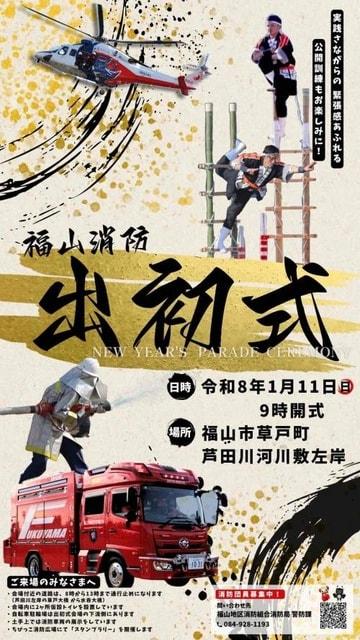 2026年福山消防出初式