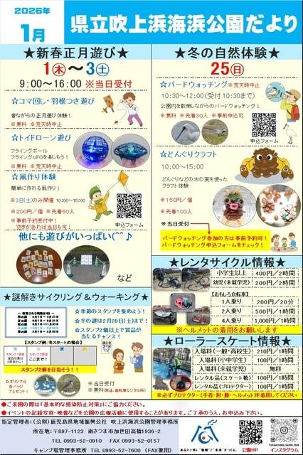 吹上浜海浜公園　新春正月遊び