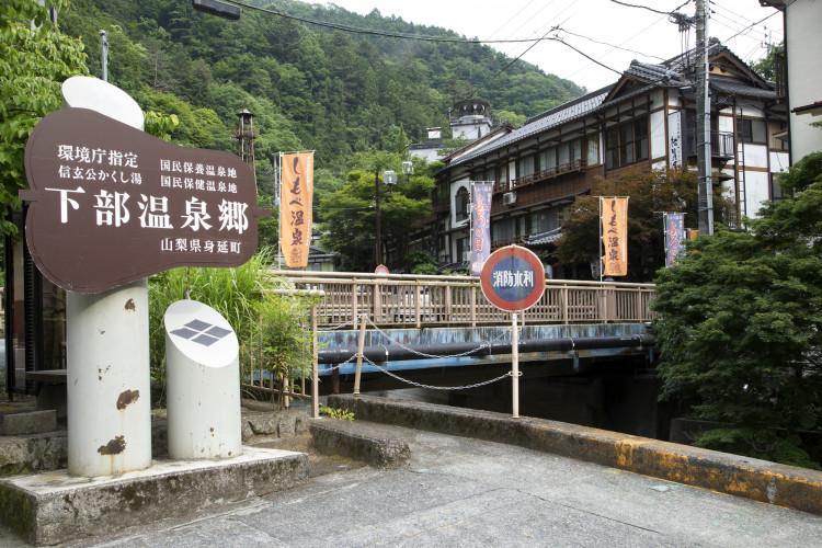 効能抜群!?　山梨県のおすすめ療養温泉2選