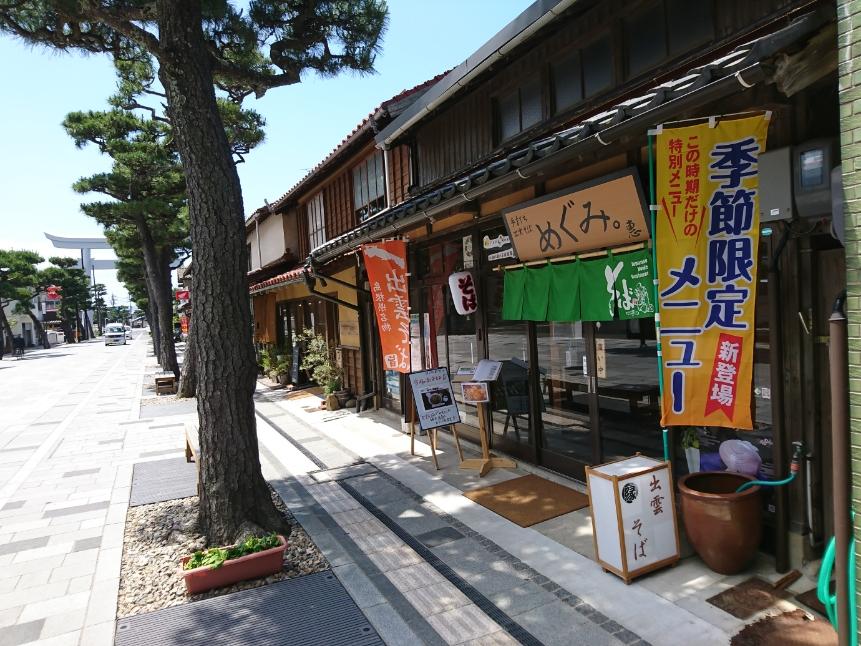 【城下町・門前町巡り】新旧の良さが融合!出雲大社と神門通りを楽しむ
