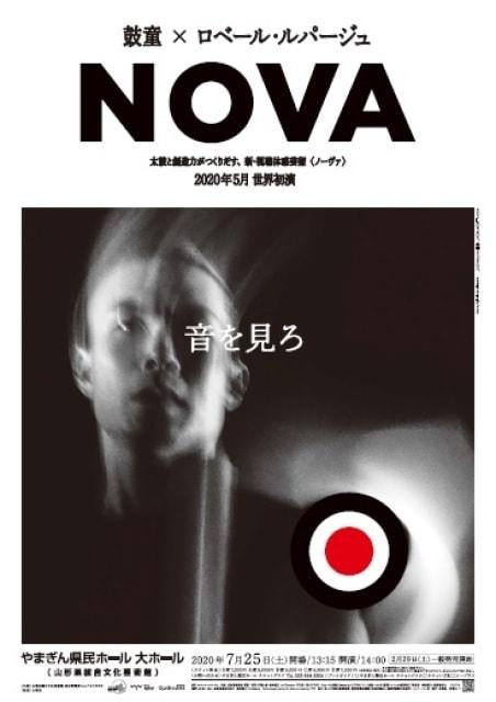 鼓童×ロベール・ルパージュ「NOVA」＜中止となりました＞