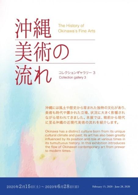 美術館コレクション展「沖縄美術の流れ」
