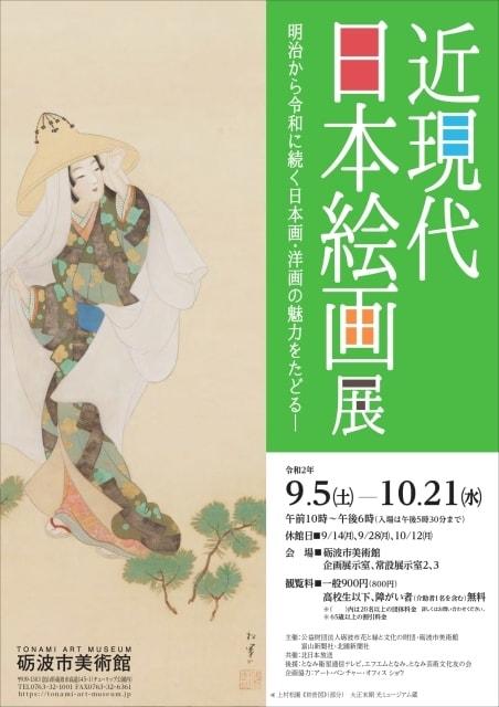 近現代日本絵画展