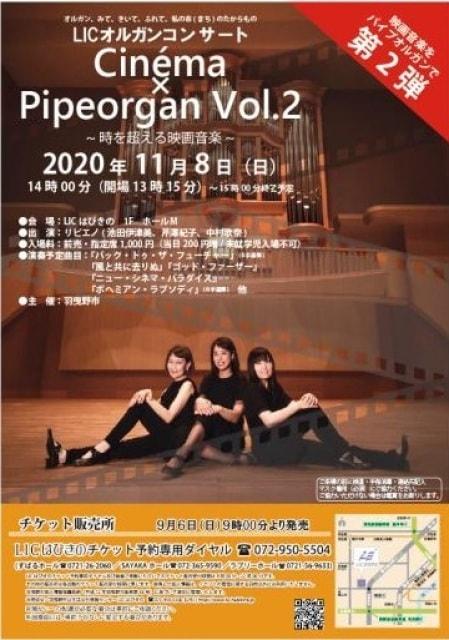 LICオルガンコンサート　Cinema×Pipeorgan Vol.2