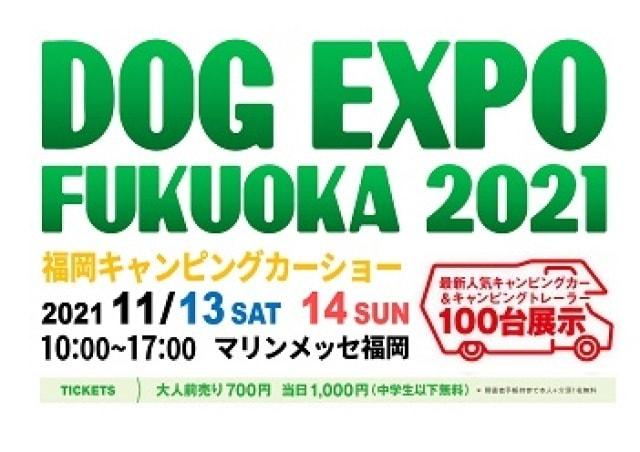 DOG EXPO FUKUOKA 2021