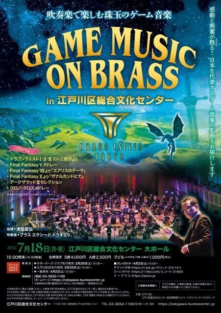 GAME MUSIC on BRASS in 江戸川区総合文化センター