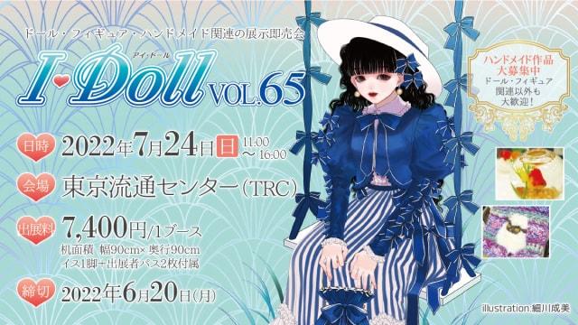 I・Doll VOL.65