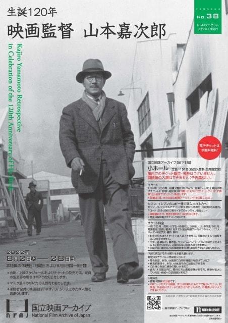 生誕120年 映画監督 山本嘉次郎