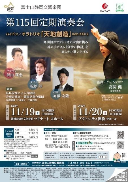 富士山静岡交響楽団　第115回定期演奏会（浜松公演）