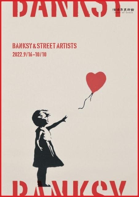 バンクシー＆ストリートアーティスト展