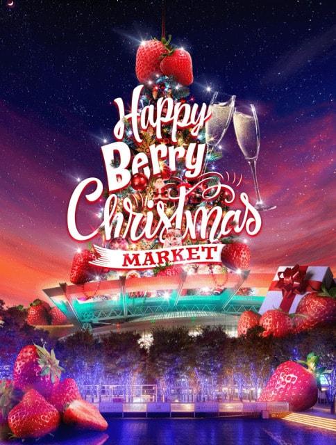 たまアリタウンクリスマスマーケット2022〜Happy Berry Christmas〜