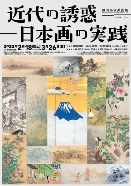 近代の誘惑―日本画の実践